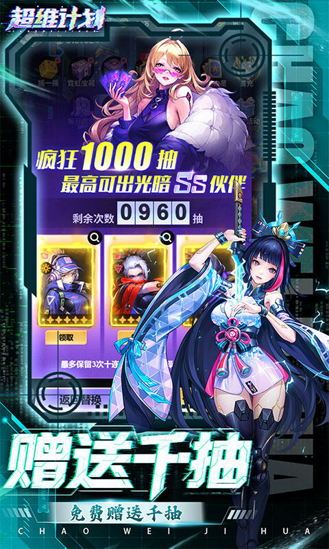 超维计划-3.5折超神英雄送千抽游戏截图5