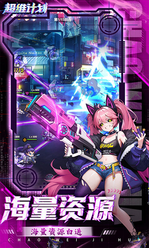 超维计划-3.5折超神英雄送千抽游戏截图5