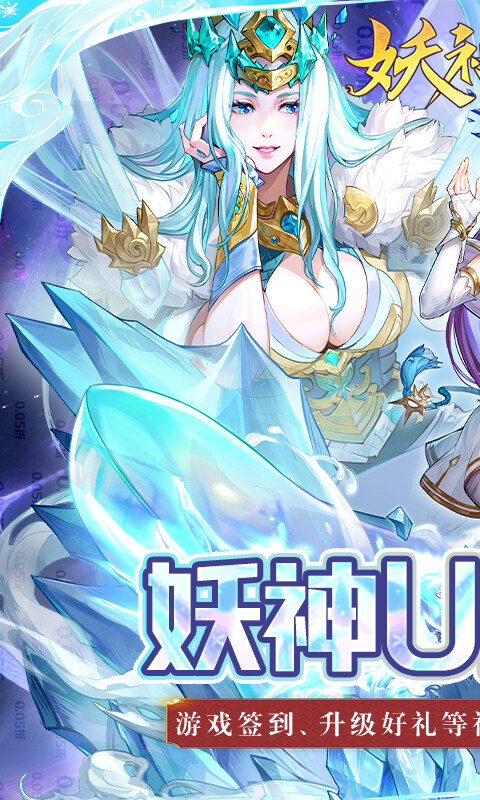 妖神记之巅峰对决-0.05妖神UR降世游戏截图5