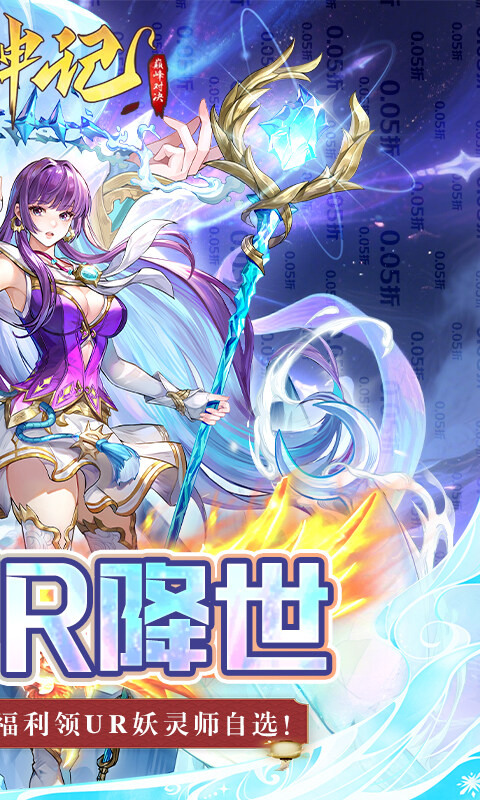 妖神记之巅峰对决-0.05妖神UR降世游戏截图5