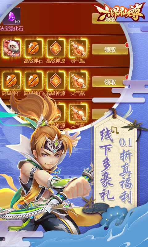 六界仙尊-0.1折送代金豪礼游戏截图5