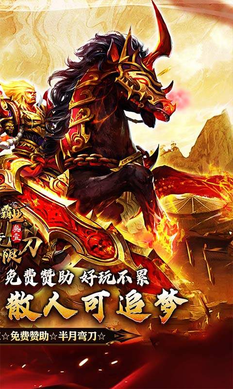 战神霸业-叁壹专属神器无限刀游戏截图5