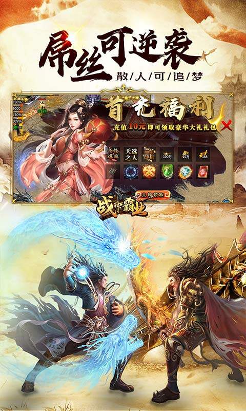 战神霸业-叁壹专属神器无限刀游戏截图5