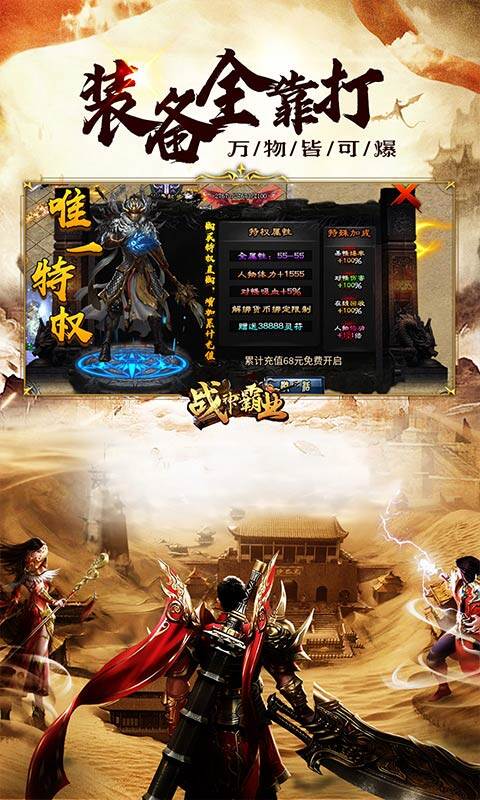 战神霸业-叁壹专属神器无限刀游戏截图5