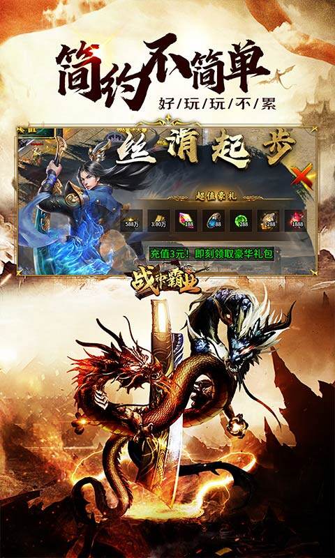 战神霸业-叁壹专属神器无限刀游戏截图5