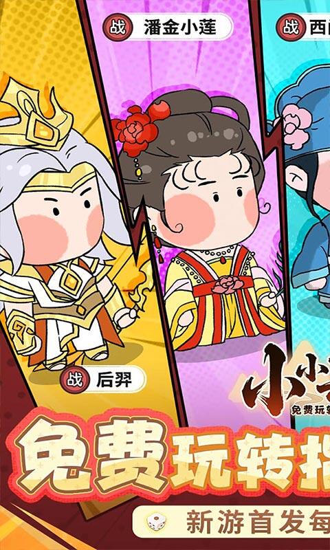 小小兵者-3.5折大富翁免费版游戏截图5