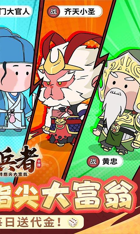 小小兵者-3.5折大富翁免费版游戏截图5