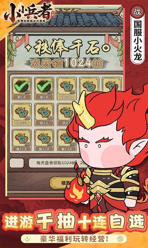 小小兵者-3.5折大富翁免费版游戏截图5