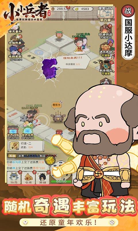 小小兵者-3.5折大富翁免费版游戏截图5