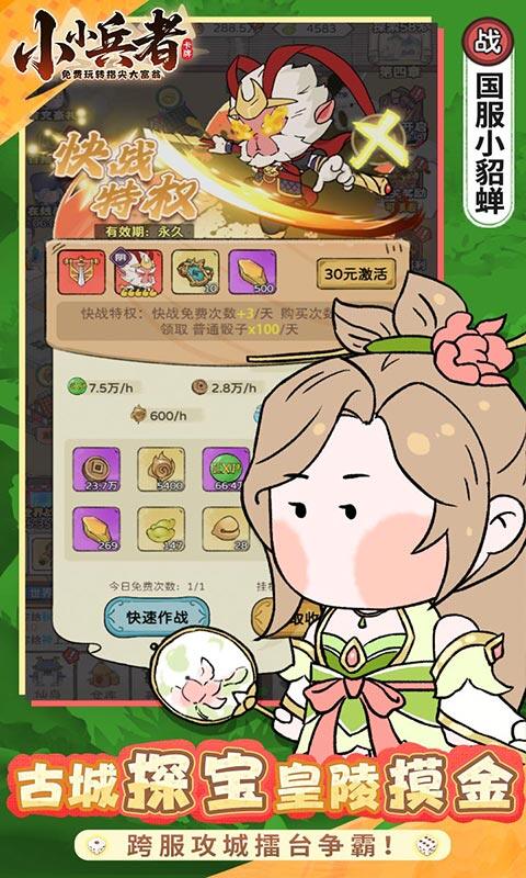 小小兵者-3.5折大富翁免费版游戏截图5