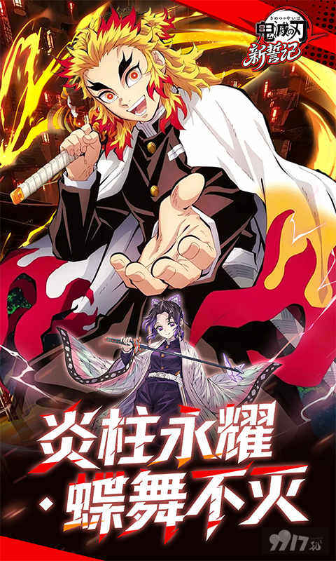 新誓记-0.05折无限城决战图片 2