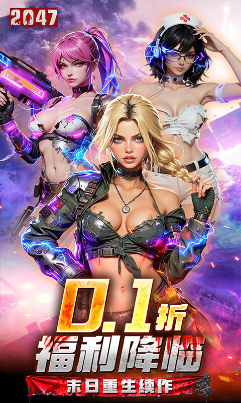 2047-0.1折游戏截图5