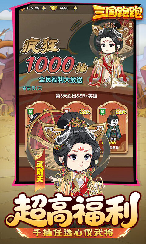 三国跑跑-0.1折游戏截图5