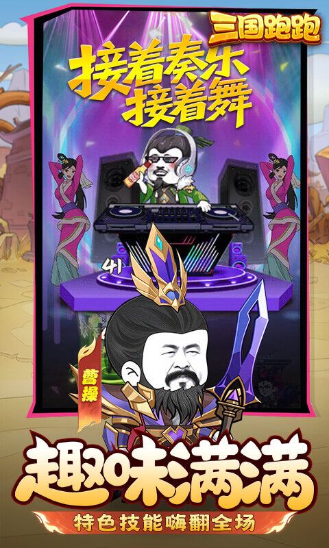 三国跑跑-0.1折游戏截图5