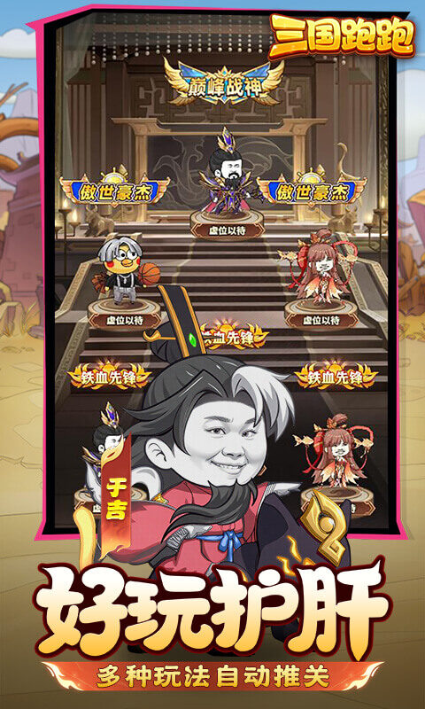 三国跑跑-0.1折游戏截图5