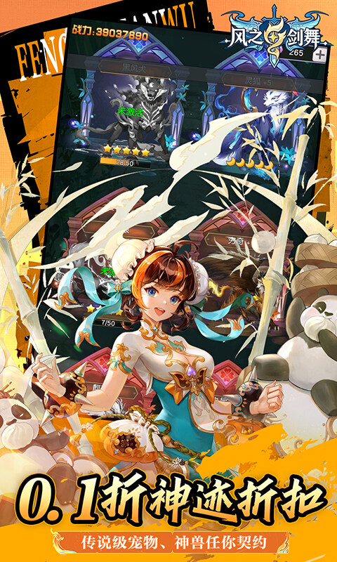 风之剑舞-0.1折神契游戏截图5