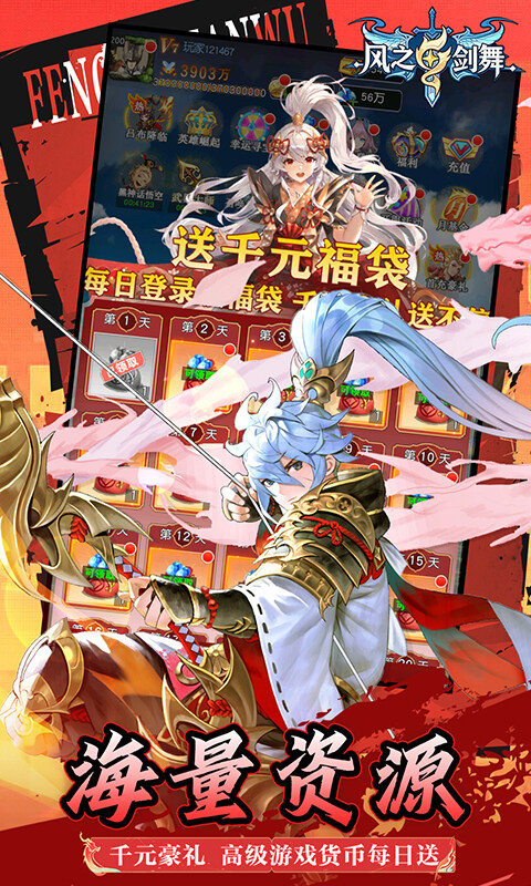 风之剑舞-0.1折神契游戏截图5