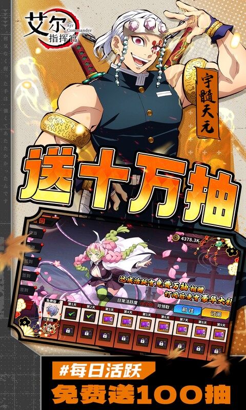 艾尔指挥官-0.1折决战无限城游戏截图5