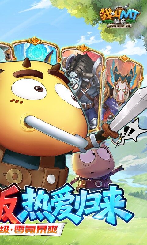 我叫MT：归来-0.1折免费版游戏截图5