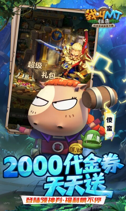 我叫MT：归来-0.1折免费版游戏截图5