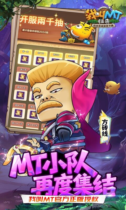 我叫MT：归来-0.1折免费版游戏截图5