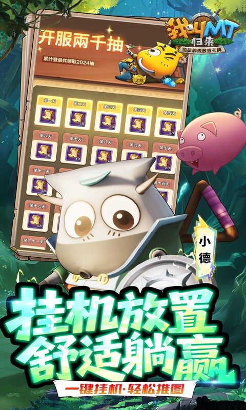 我叫MT：归来-0.1折免费版游戏截图5