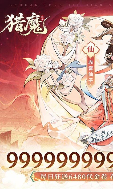 猎魔-0.1折免费买断版游戏截图5