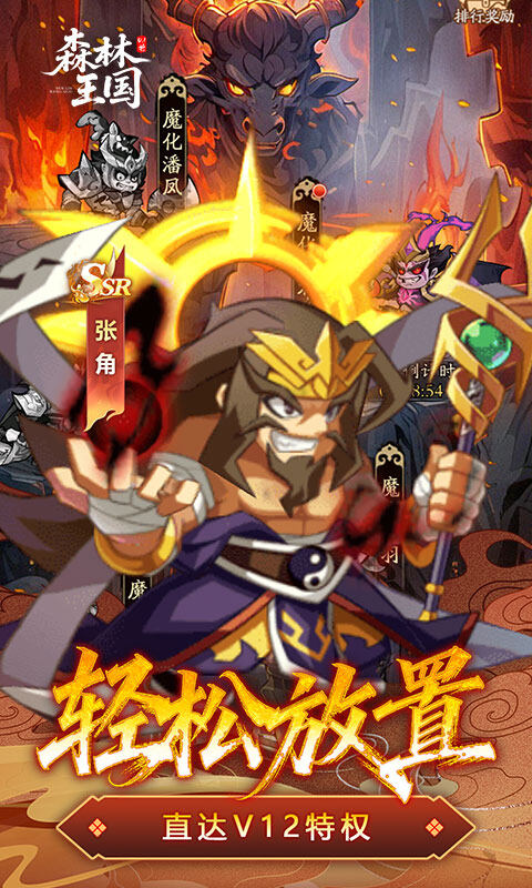 森林王国-0.1折V12神魔三国游戏截图5