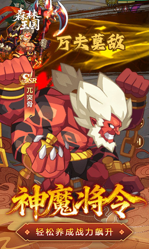 森林王国-0.1折V12神魔三国游戏截图5