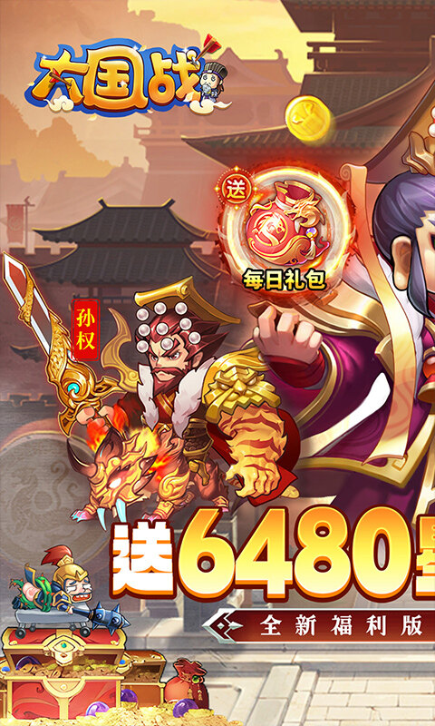 大国战-内置0.1折送6480免费版游戏截图5