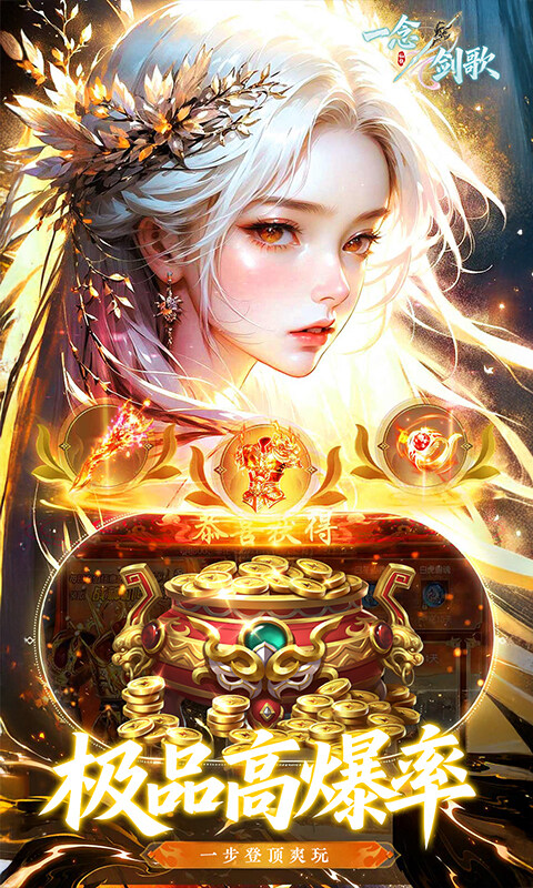 一念剑歌-五倍返利游戏截图5