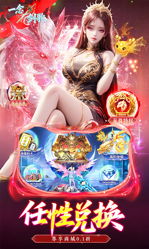 一念剑歌-五倍返利游戏截图5