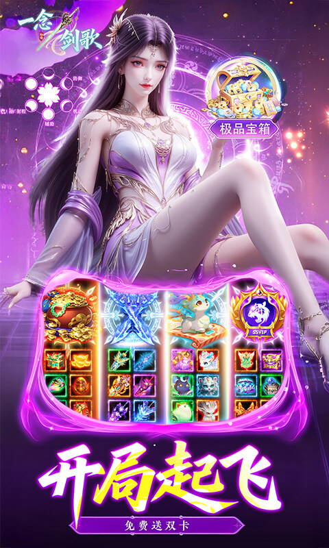 一念剑歌-五倍返利游戏截图5