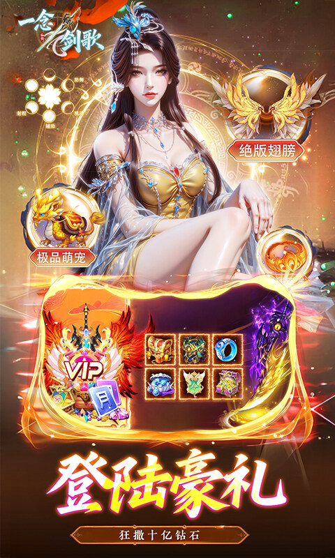 一念剑歌-五倍返利游戏截图5