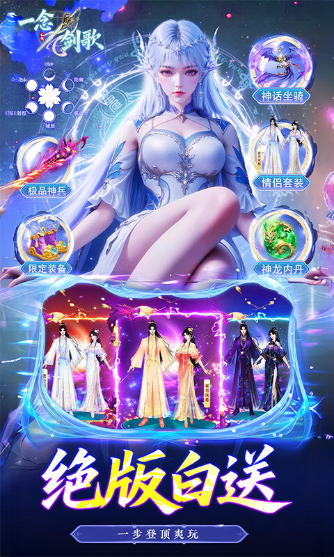 一念剑歌-五倍返利游戏截图5