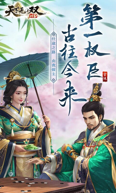 天下无双HD-0.1折官途风云记游戏截图5