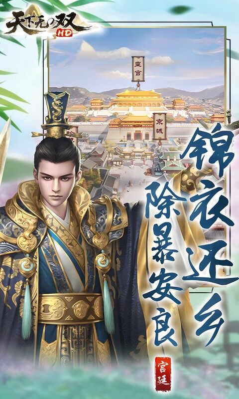 天下无双HD-0.1折官途风云记游戏截图5