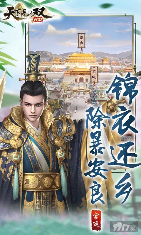 天下无双HDgm破解版资源号权限永久开放 无限元宝豪礼永久享