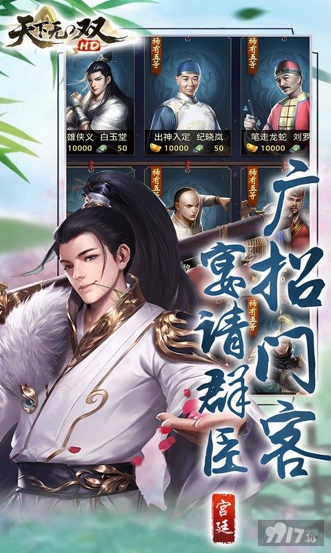 天下无双HDgm破解版资源号权限永久开放 无限元宝豪礼永久享