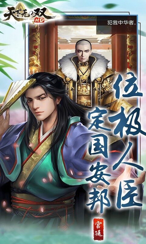 天下无双HD-0.1折官途风云记游戏截图5