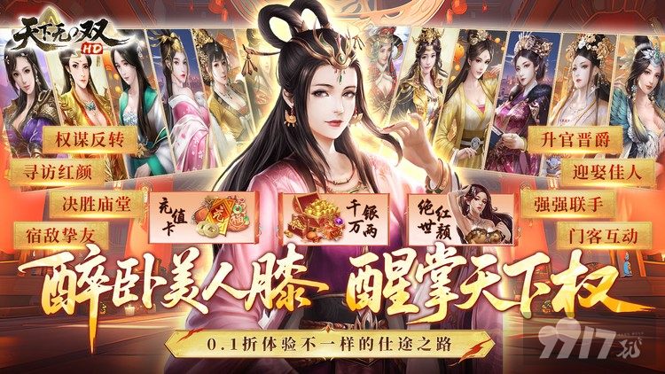 天下无双HDgm破解版资源号权限永久开放 无限元宝豪礼永久享