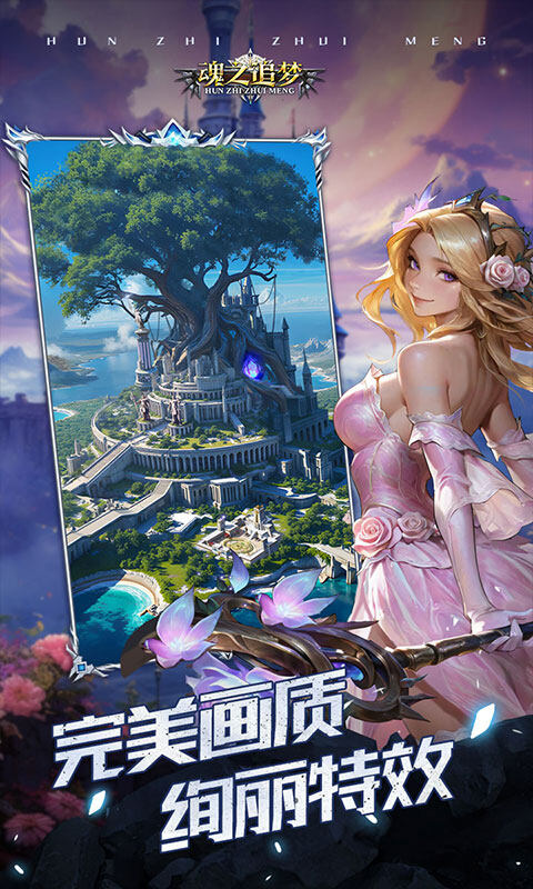 魂之追梦-西方魔幻卡牌0.1折游戏截图5