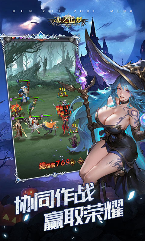 魂之追梦-西方魔幻卡牌0.1折游戏截图5