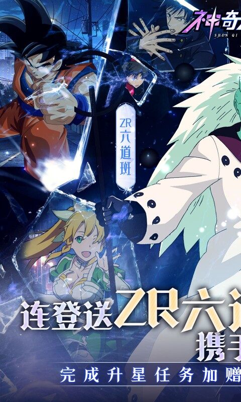 神奇大乱斗-0.05折送ZR六道斑游戏截图5