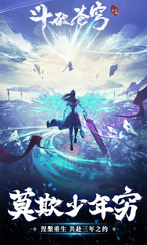 斗破苍穹：三年之约游戏截图5