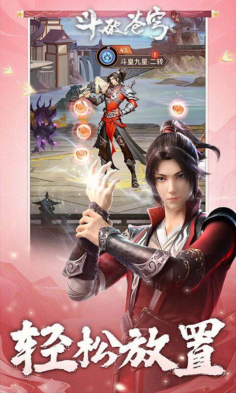 斗破苍穹：三年之约游戏截图5