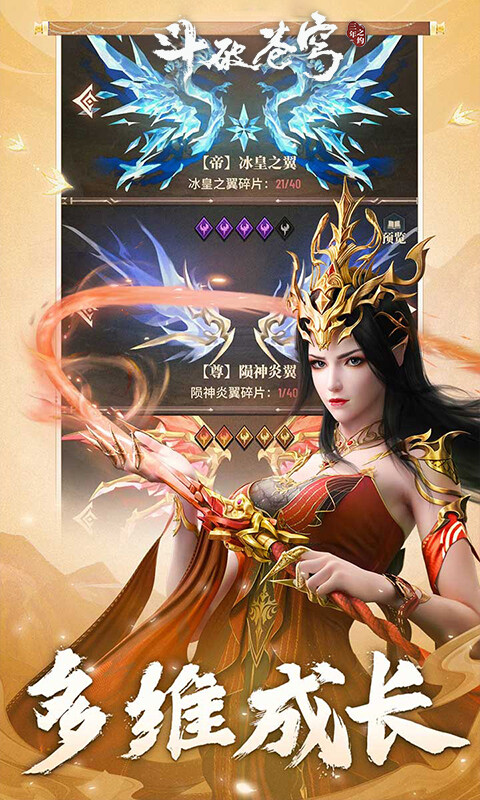 斗破苍穹：三年之约游戏截图5