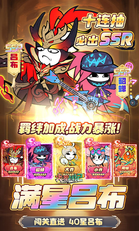 火源战纪-0.1折三国火柴人游戏截图5