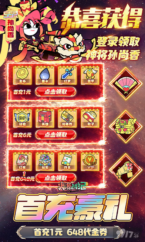 火源战纪破解版免内购折扣号限时抢 免费兑换码大全