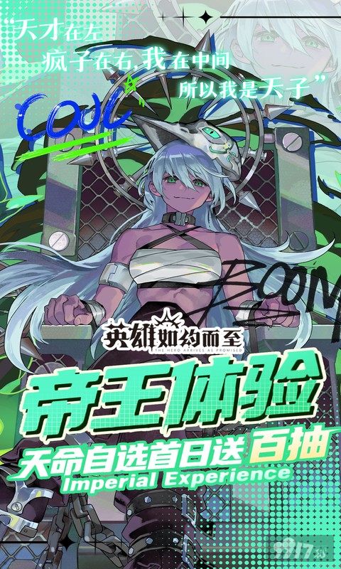 英雄如约而至-0.05折代金天天送图片 5